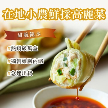 【康福先生】低脂康福餃(30顆)│八種口味│水餃 雞胸 健身 生鮮