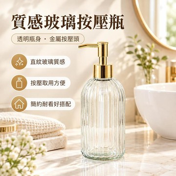 北歐風玻璃乳液瓶洗手液瓶子按壓瓶洗髮水沐浴露分裝分裝瓶輕奢JRHR