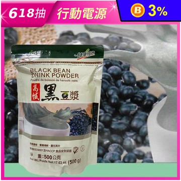 【健康時代】高纖黑豆漿 (500g/包)