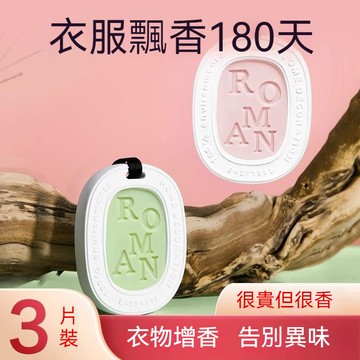 隔日到貨 衣櫃擴香 薰香片 香氛蠟片 衣櫃芳香 衣櫃香氛包 擴香片 芳香片 衣櫃香氛 衣櫥芳香 衣櫥香氛 衣櫃香薰