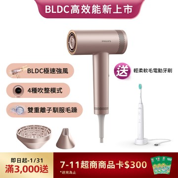【新春限定組】飛利浦BLDC高速負離子護髮吹風機(BHD837/11)送輕柔軟毛電動牙刷