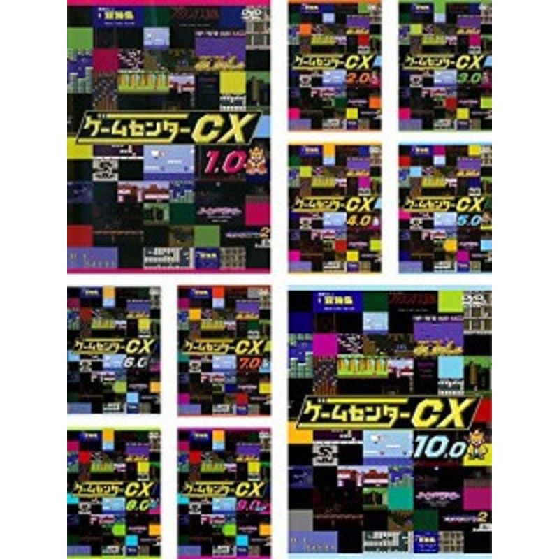 ゲームセンターCX 1.0～10.0 [レンタル落ち] 全10巻セット [DVDセット