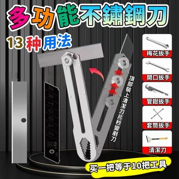 🎉臺灣現貨🎉 【13種用法】不鏽鋼美工刀 全鋼美工刀 多功能美工刀 金屬美工刀 工業美工刀 重型美工刀 金屬美工刀