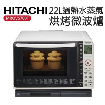 HITACHI 日立 22L過熱水蒸氣烘烤微波爐 珍珠白（MROVS700T）_廠商直送