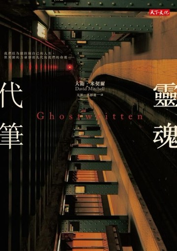靈魂代筆[二手書_良好]