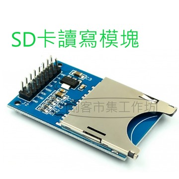 [創客市集] SD卡模塊 SD模塊 SD卡讀寫模塊
