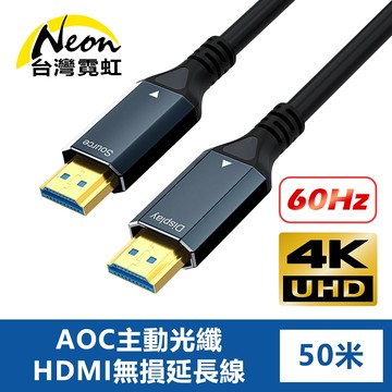 4K60Hz AOC主動光纖HDMI無損延長線50米