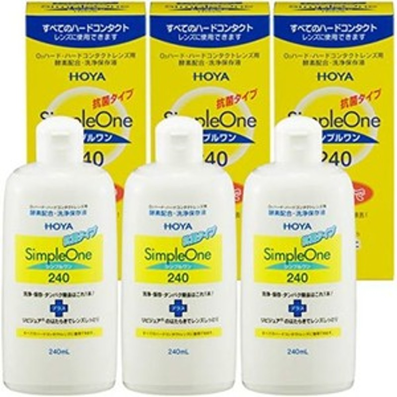 市場 HOYA 120ml シンプルワン 3本：コンタクトレンズのメアシス