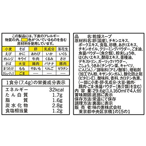 クノール たっぷり野菜のちゃんぽん風スープ 4P×4個