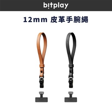 bitplay 12mm 皮革手腕繩 iphone 15適用 手機掛繩 手機背帶 手腕繩 吊繩 風格掛繩 含掛繩通用墊片
