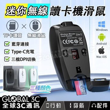 迷你讀卡機滑鼠 滑鼠 讀卡機 Type-C充電 三檔DPI切換 Win/Mac/iOS/Android