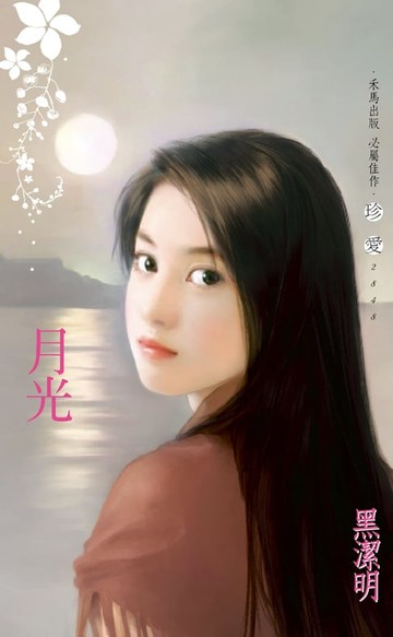 【電子書】月光