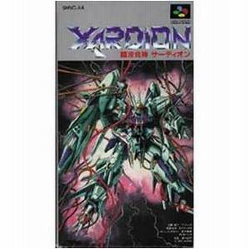 【新品未開封】SFC  超攻合神　サーディオン Amazon | 超攻合神サーディオン | ゲームソフト