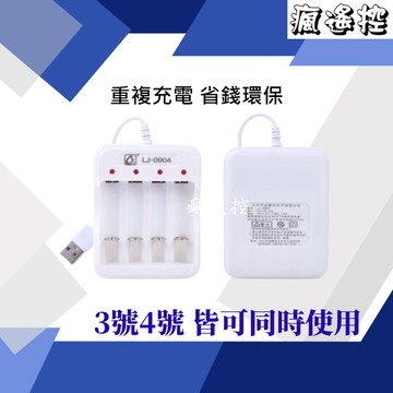 電池 3號  4號 充電電池 AA  AAA  遙控玩具 偉力 遙控車 USB 充電器 快充 電池 充電 4槽◆瘋遙控