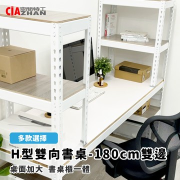 H型書桌｜雙邊收納款
