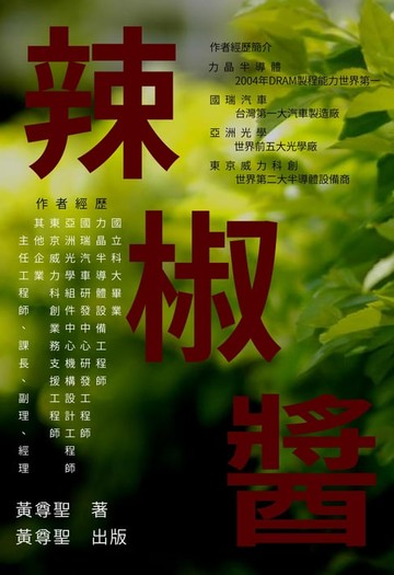 【電子書】辣椒醬
