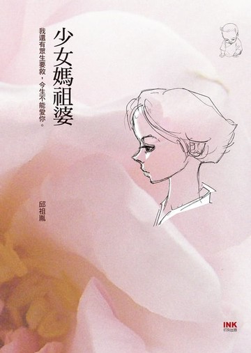 【電子書】少女媽祖婆