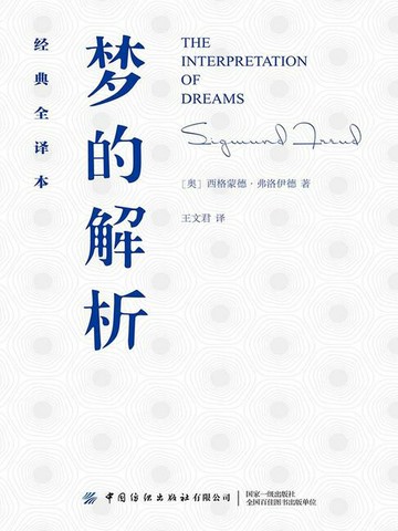 【電子書】梦的解析