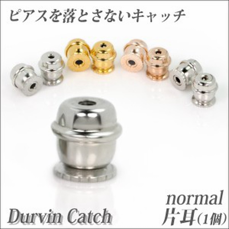 送料無料 落とさないキャッチ ステンレス ドルウィンキャッチ ピアス キャッチ 片耳用 ピアス 別売 ノーマルモデル サージカルステンレス 通販 Lineポイント最大1 0 Get Lineショッピング