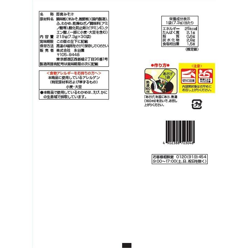 永谷園 業務用あさげ(粉末) 30食入