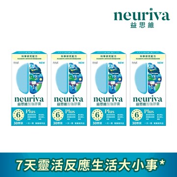 Neuriva益思維Plus加強膠囊(30錠*4瓶)