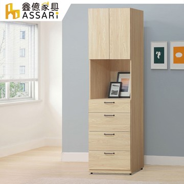 ASSARI-莉維亞2尺四抽收納櫃(寬60x深40x高197cm)