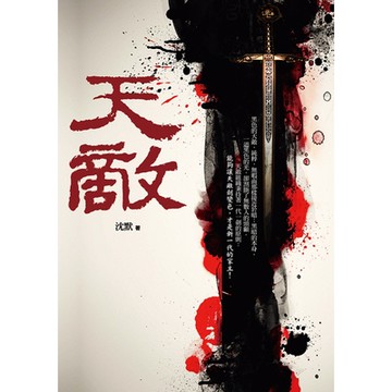 天敵_Readmoo 讀墨電子書