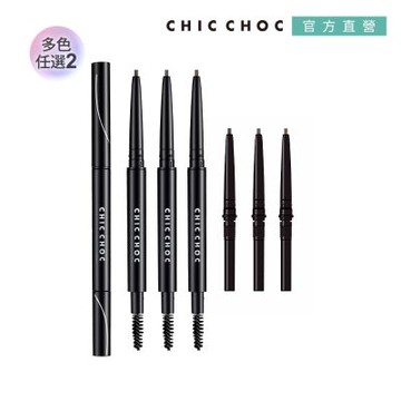CHIC CHOC 立體美型眉筆 ▼買1送1