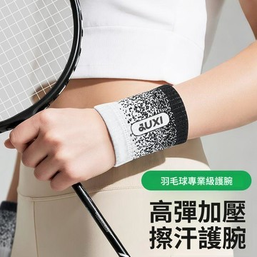🥇隔日達出💎聚下新款護腕戶外運動防扭傷擦汗男女士汗巾透氣籃球夏季跑步護腕