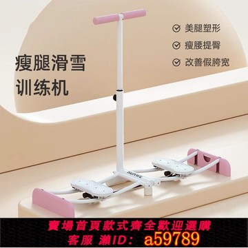 【全網低價 可打統編】德國ZSVIP滑雪機盆底訓練器家用瘦腿神器產后女士健身腿部鍛煉