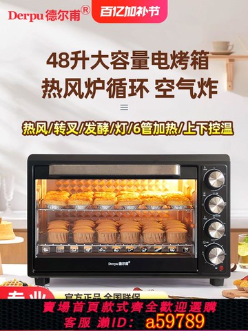 【台灣公司 可打統編】德爾甫多功能大容量電烤箱60L48L家商用空氣炸小型熱風爐2025新款