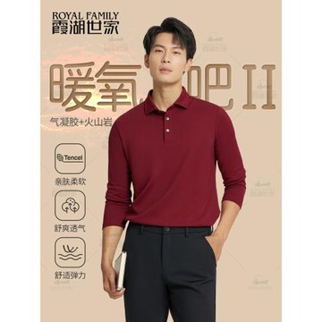 (免運)【清倉】霞湖世家男士長袖Polo衫暖氧吧莫代爾翻領打底衫141A