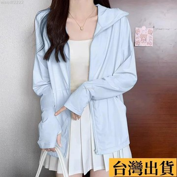 🌱台灣發出🌱 藍色 冰絲 防曬衣 男女款 夏季新款 戶外遮陽 薄款 透氣 寬鬆 休閒 防曬服 多色可選