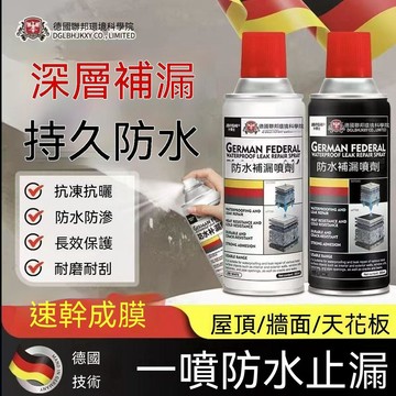 🔥臺灣出貨🔥德国防水补漏喷剂裂缝屋顶堵漏王自喷漆外墙楼房顶专业自喷涂料胶