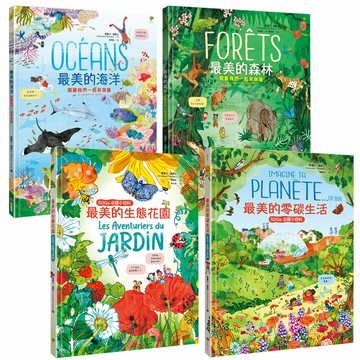 最美的環境教育SDGs必讀小百科【最美的海洋 + 最美的森林 + 最美的生態花園 + 最美的零碳生活】（全4書）