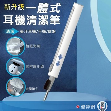 AirPods 相機清潔 一體式 多功能耳機清潔筆 鍵盤/手機/藍牙耳機 清潔 雙頭設計 耳機清潔工具