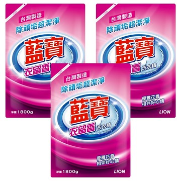 藍寶 衣留香洗衣精補充包 優雅花香 全新洗淨配方 深入去除髒污  1.8kg  3包