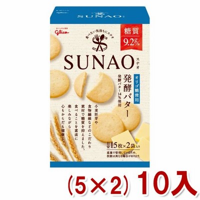 江崎グリコ ＳＵＮＡＯ ビスケット 発酵バター (スナオ) (5×2)10入 本州一部送料無料
