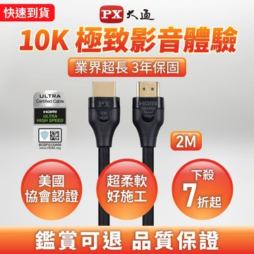 大通 HD2-2XC HDMI線 真8K 60Hz HDMI to HDMI 2.1版協會認證2M影音傳輸線2米