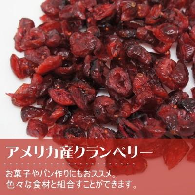 ドライフルーツ ドライクランベリー 1kg(500g×2) アメリカ産 無添加 おつまみ ギフト