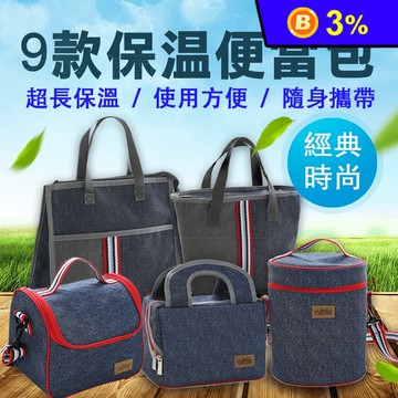 保溫保冷牛仔系列便當袋 保溫保冷/手提野餐袋/大容量/保溫瓶收納袋/便當包
