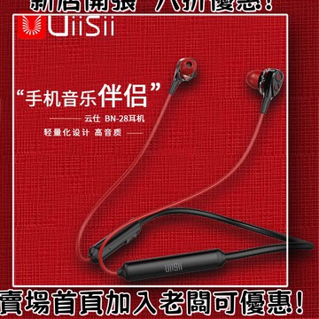 耳機 隨身耳機 運動耳機 睡眠耳機 聽歌神器UiiSii云仕BN28新款耳機雙入耳掛脖式運動款雙動圈單元高音質