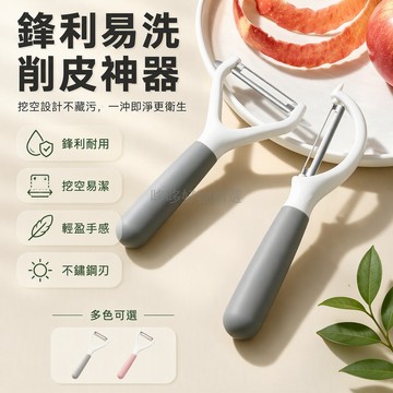 台灣出貨✨ 不鏽鋼削皮刀 帶挖孔去芽設計 橫豎刃水果刀 廚房宿舍專用 灰色防滑手柄