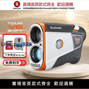【高品質超低價】Bushnell倍視能高爾夫激光測距儀V6S高精度電子球童望遠鏡18TEE