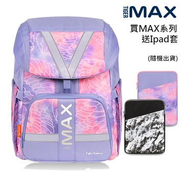 Tiger Family - MAX酷玩系列超輕量護脊書包Pro 2-羽翼粉紫-(贈品：送Ipad套(送完改A4文件袋)+註冊送課程...