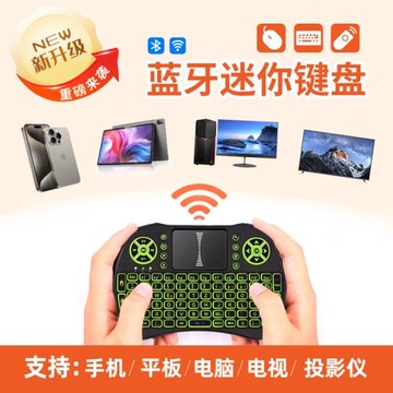 藍牙迷你無線鍵盤背光遙控器鍵鼠一體電腦電視便攜手機平板小鍵盤