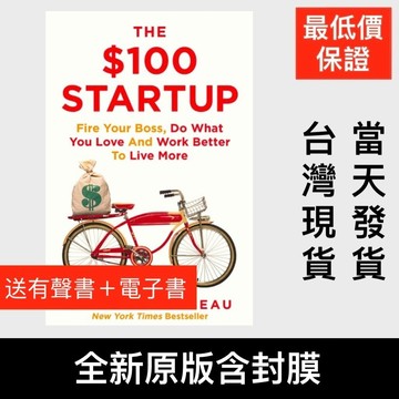 低價衝量The $100 Startup $3000元開始的自主人生創業實戰成功術 自我提升