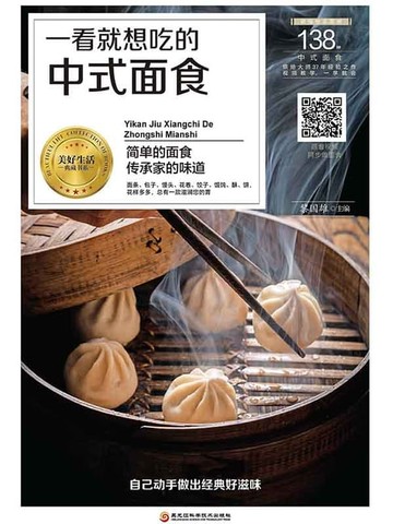 【電子書】一看就想吃的中式面食
