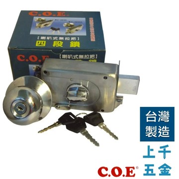 四段鎖 COE 喇叭式 白鐵四段鎖 C-203SS 小轉鈕 門厚30~45mm 裝置距離60mm
