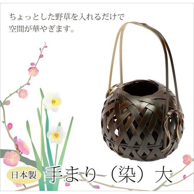 花器 生け花 竹かご 和風 花 花入れ 花器 器 手まり（染）大 61B-3649